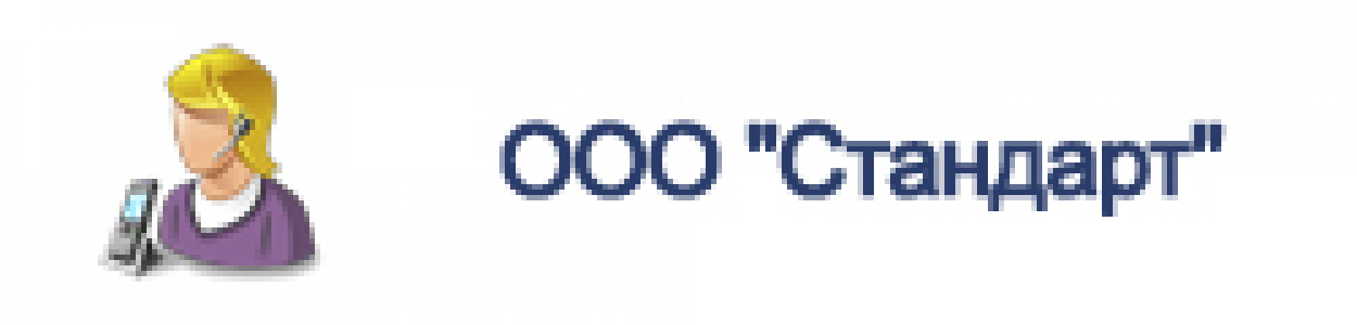 Ооо стандарт сайт. ООО стандарт. ООО стандарт логотип. Стандарт предприятия ООО что. ООО стандарт Москва.